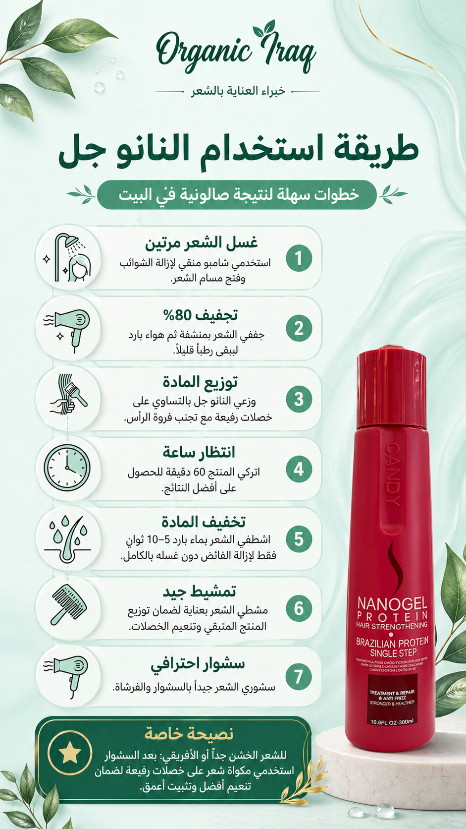 طريقة استخدام Nano Gel Protein